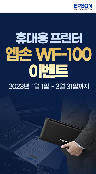 WF-100 이벤트
