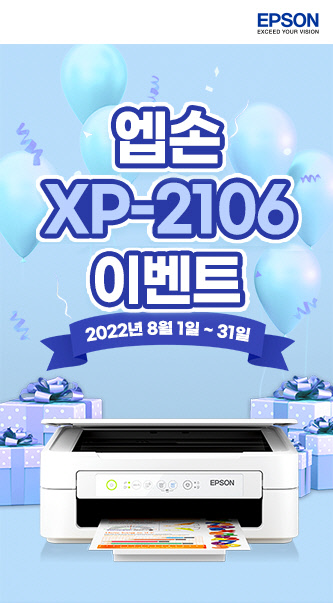 XP-2106 이벤트