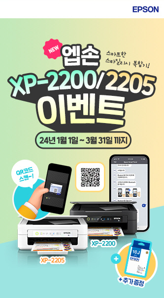 XP-2200/2205 이벤트