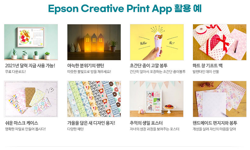 Epson Creative Print App 활용 예