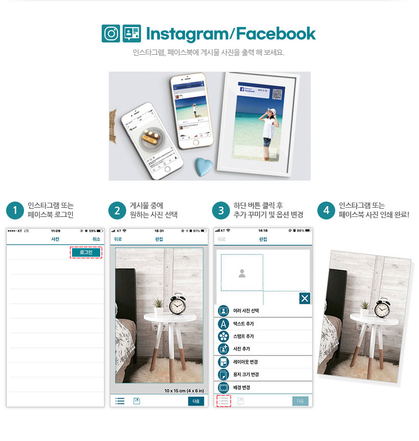 Instagram/Facebook : 인스타그램, 페이스북에 게시물 사진을 출력 해 보세요.