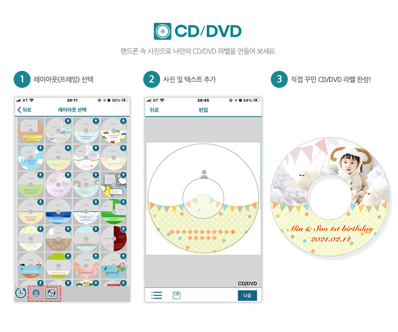 CD/DVD : 핸드폰 속 사진으로 나만의 CD/DVD 라벨을 만들어 보세요.